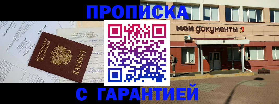 прописка паспорт в Златоусте