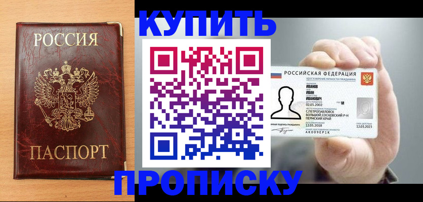 прописка от собственника в Златоусте